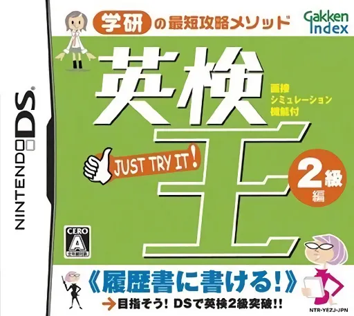 Eiken-ou - 2-kyuu Hen (Japan)